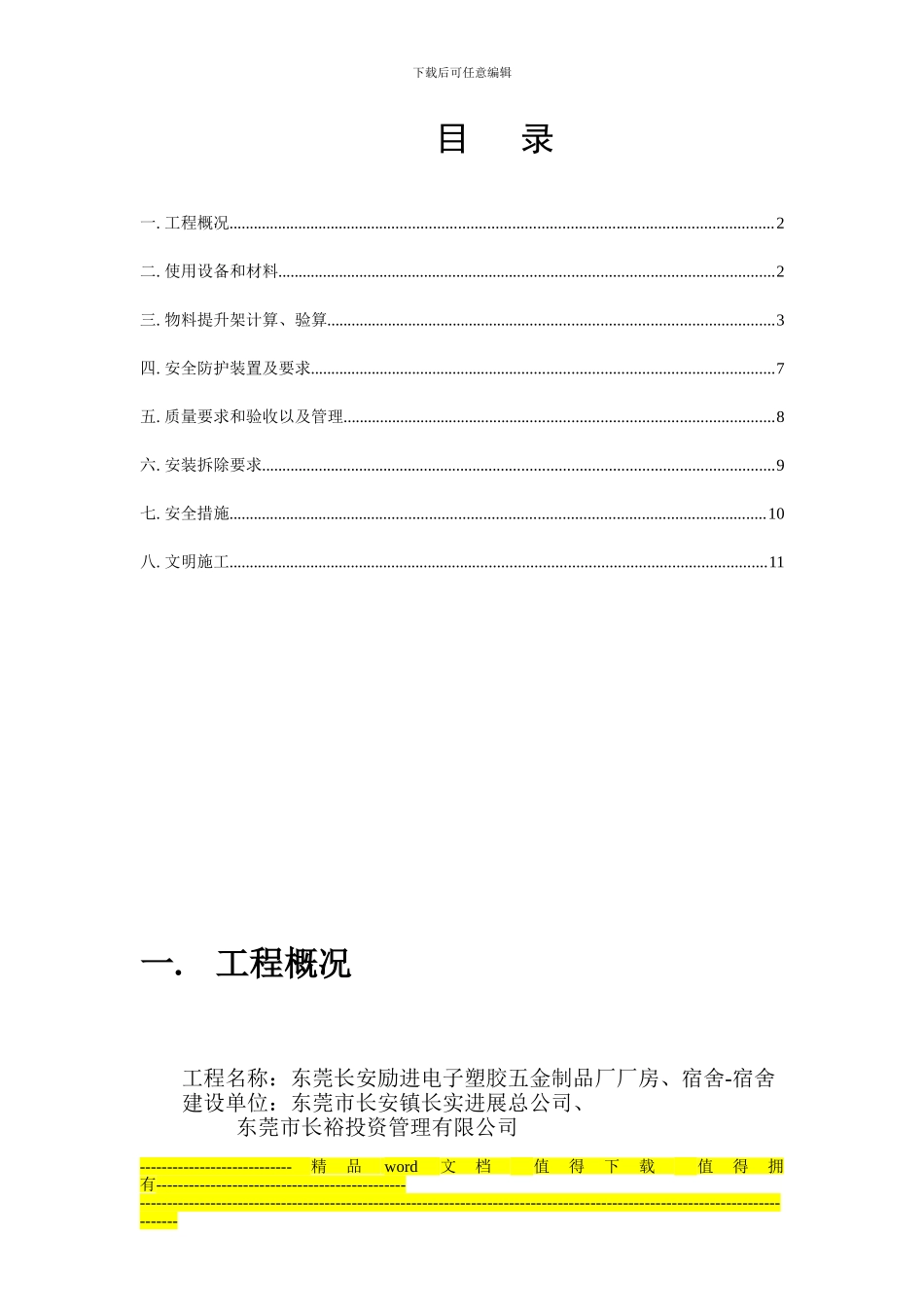 物料提升机施工组织设计方案_第1页