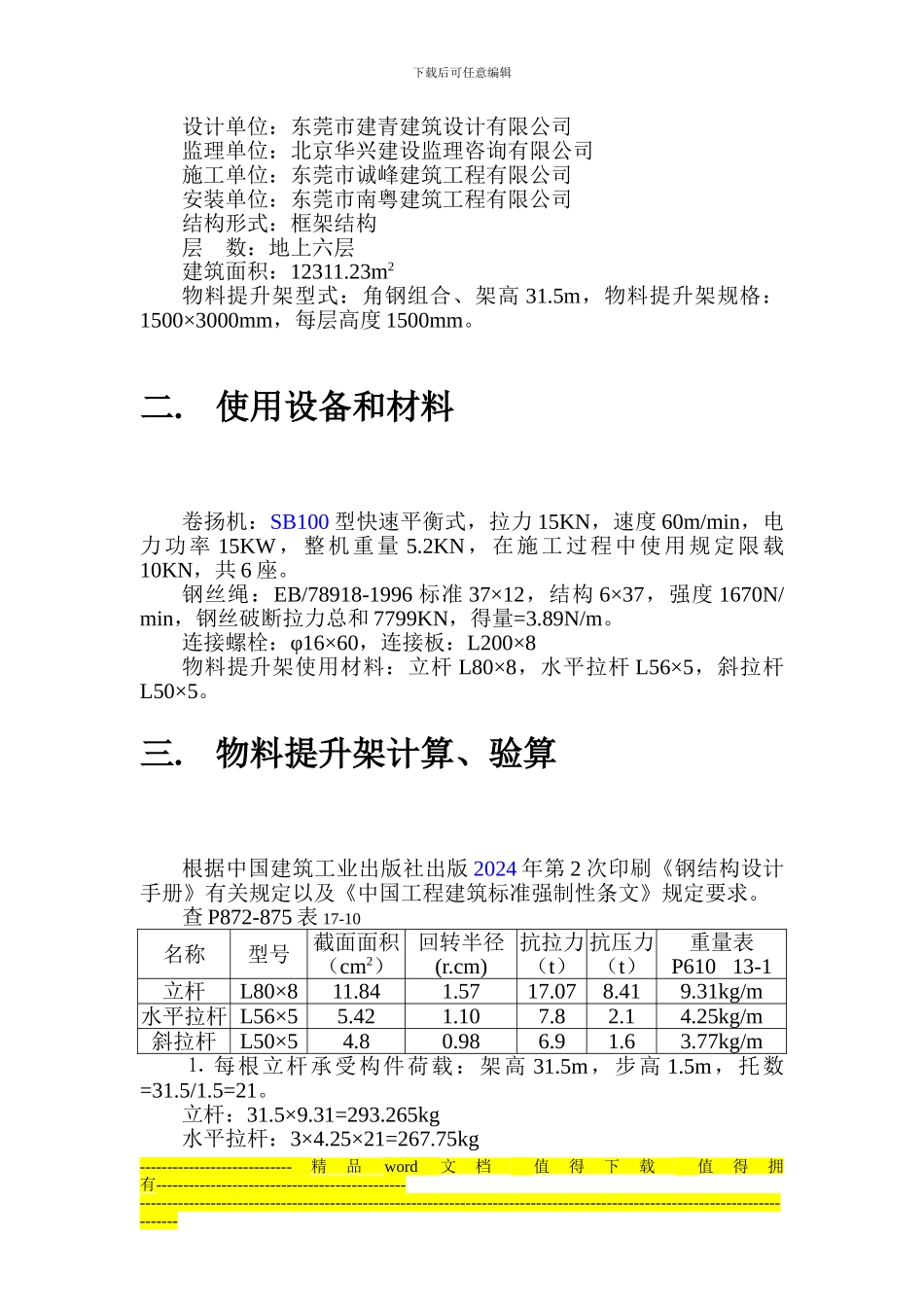 物料提升机施工组织设计方案_第2页