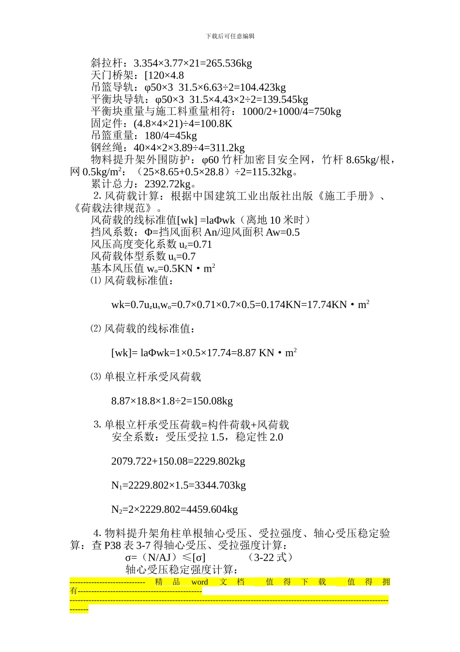 物料提升机施工组织设计方案_第3页