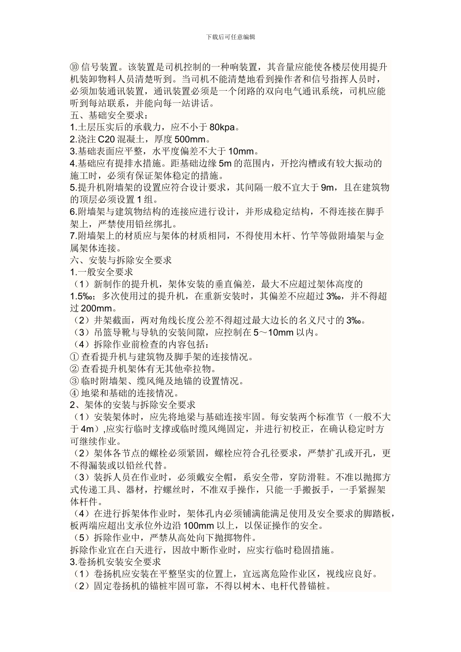 物料提升机施工方案_第3页