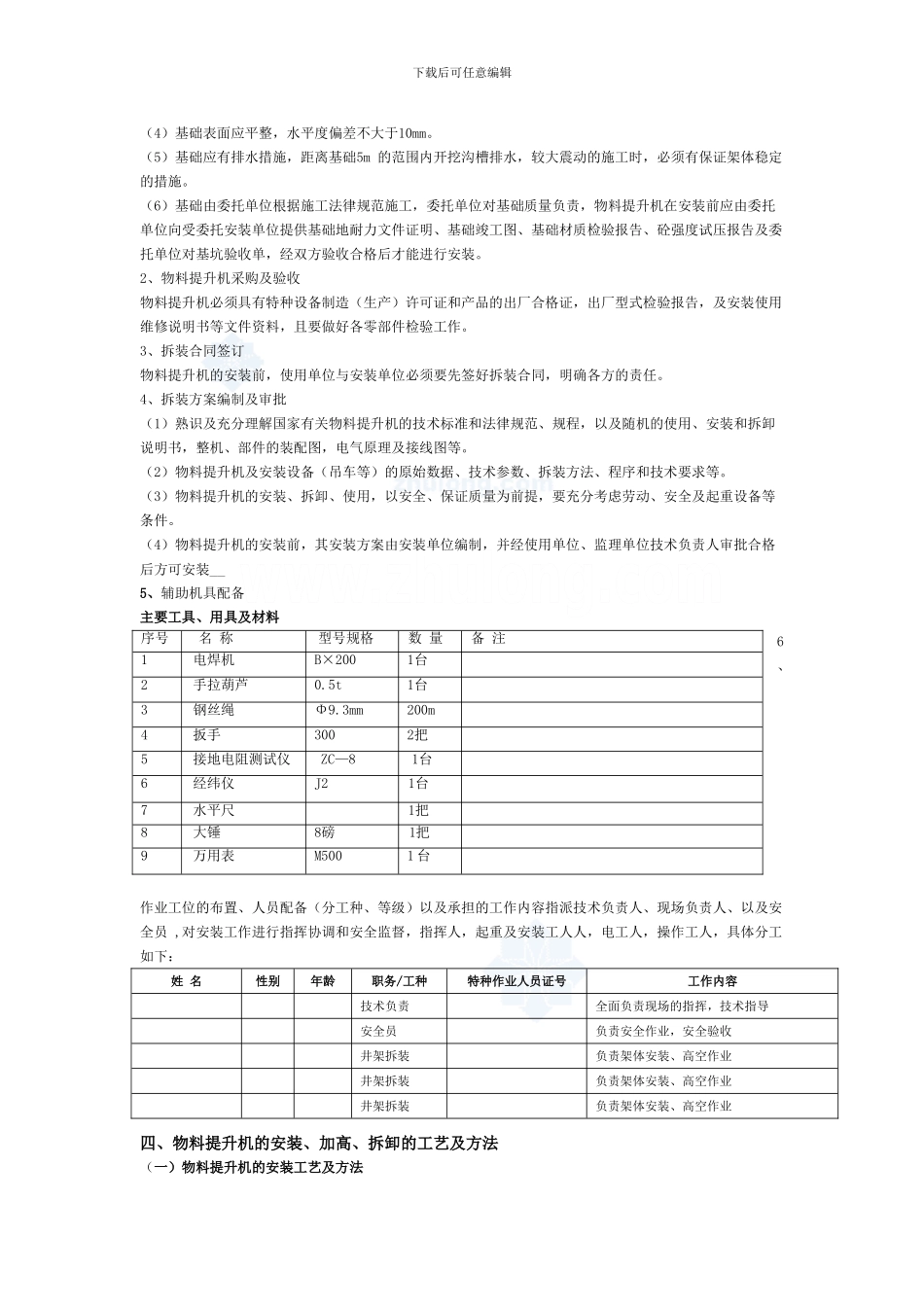物料提升机施工方案-secret76445_第2页