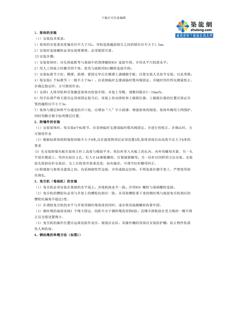 物料提升机施工方案-secret76445_第3页