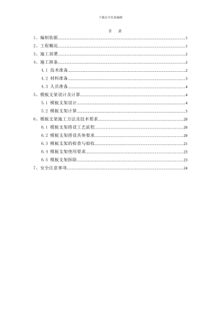 物流中心按局专家意见超高满堂架修改施工方案