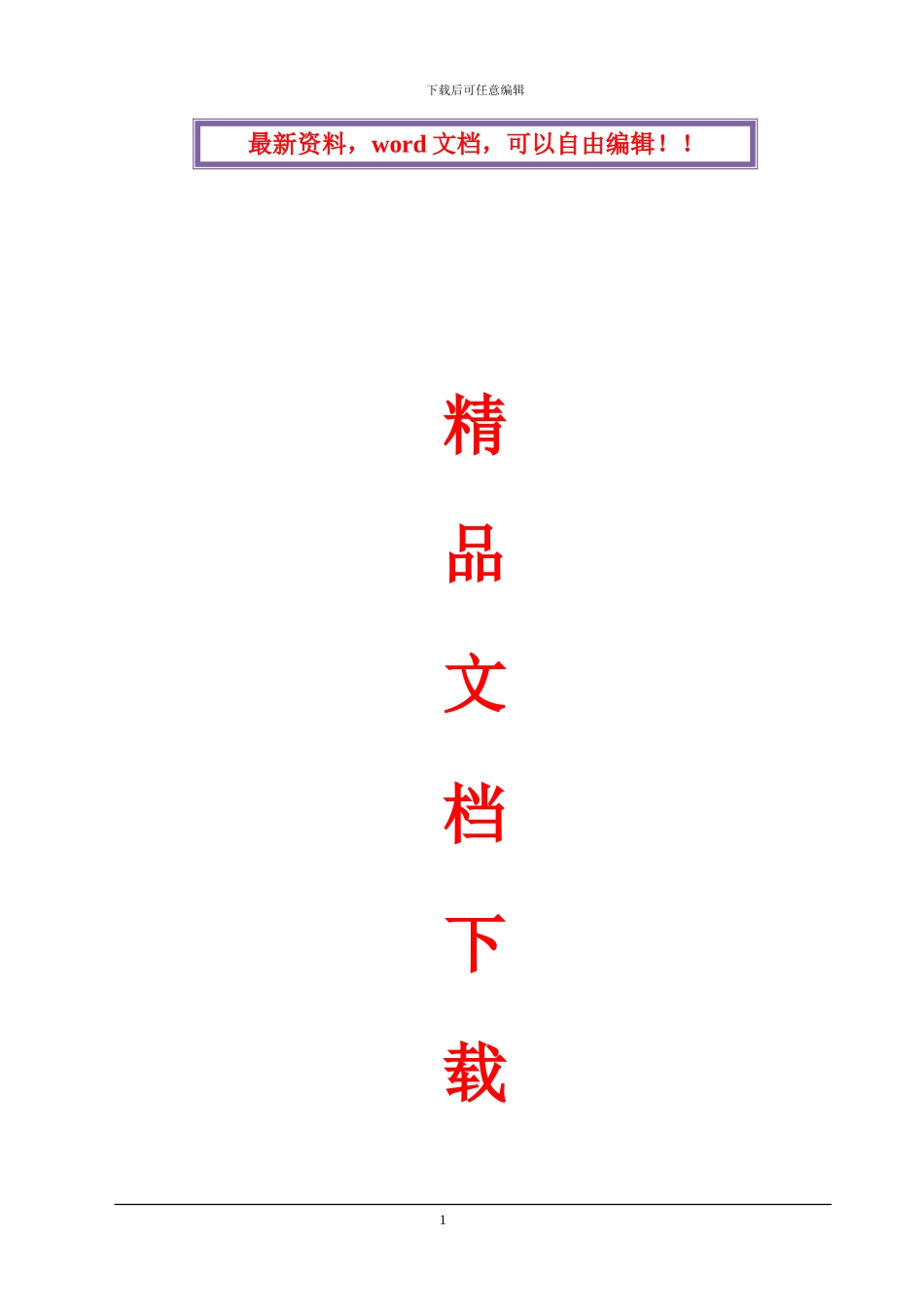 物流中心施工组织设计方案_第1页