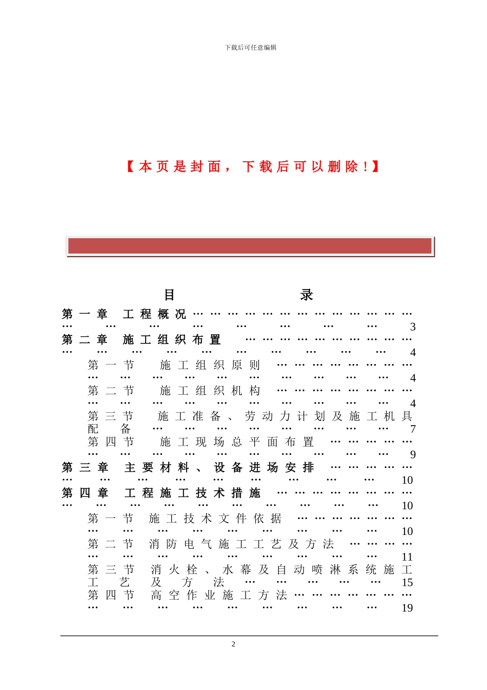 物流中心施工组织设计方案_第2页