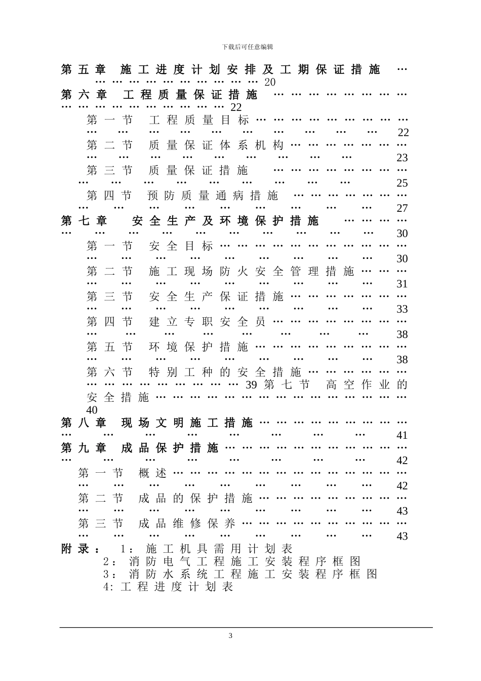 物流中心施工组织设计方案_第3页