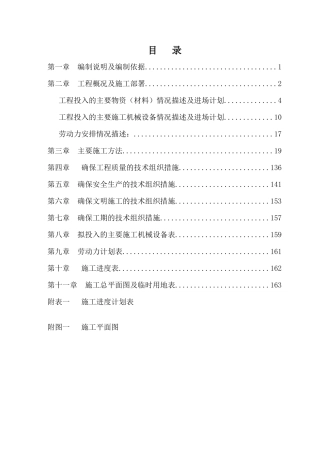 物流中心仓库工程施工组织设计