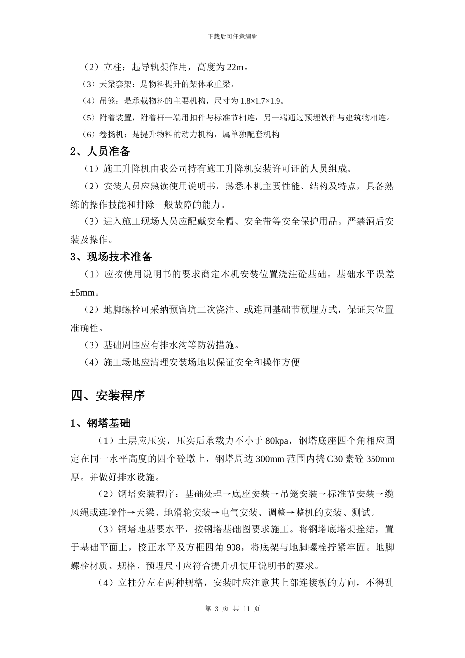 物料提升机安装拆除施工方案_第3页