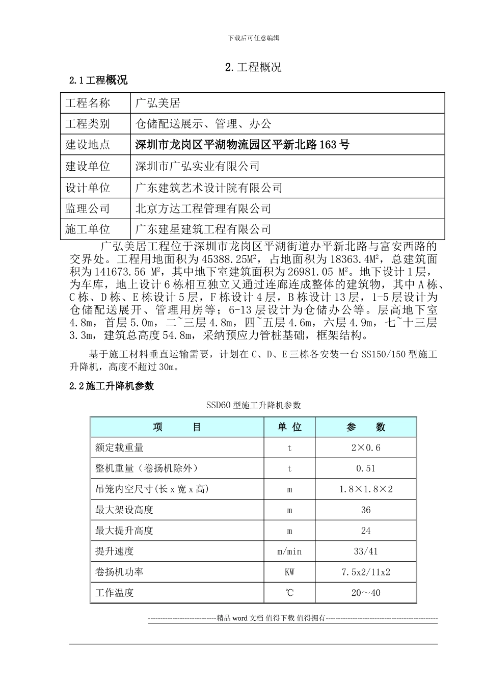 物料提升机基础施工方案_第2页