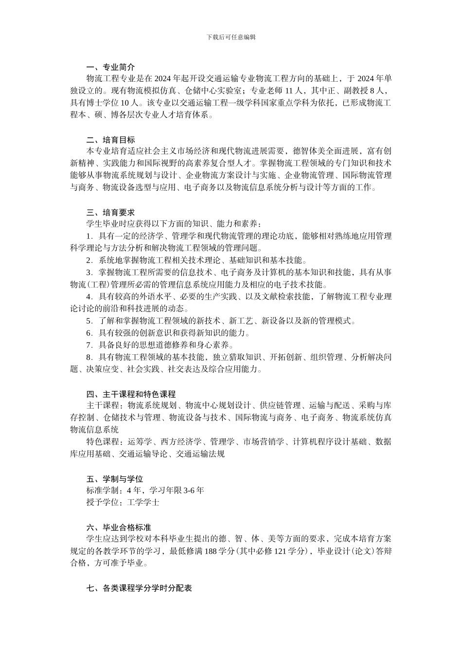 物流工程专业本科培养方案_第2页