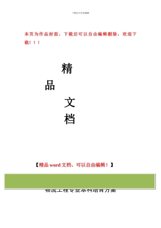 物流工程专业本科培养方案