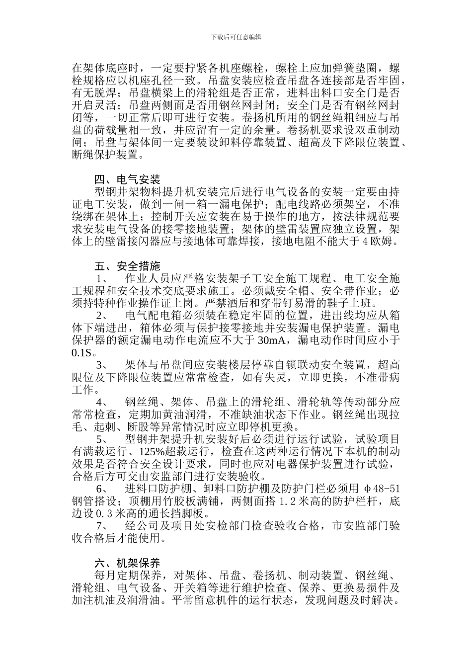 物料提升机搭设作业施工方案_第2页