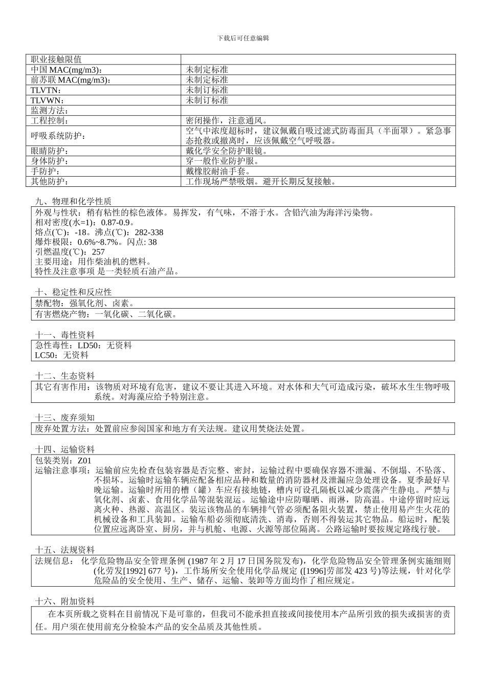 物质安全资料表_第2页