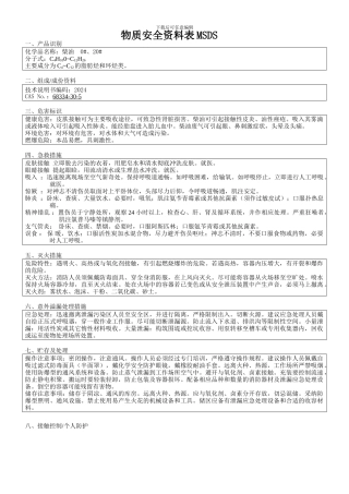 物质安全资料表