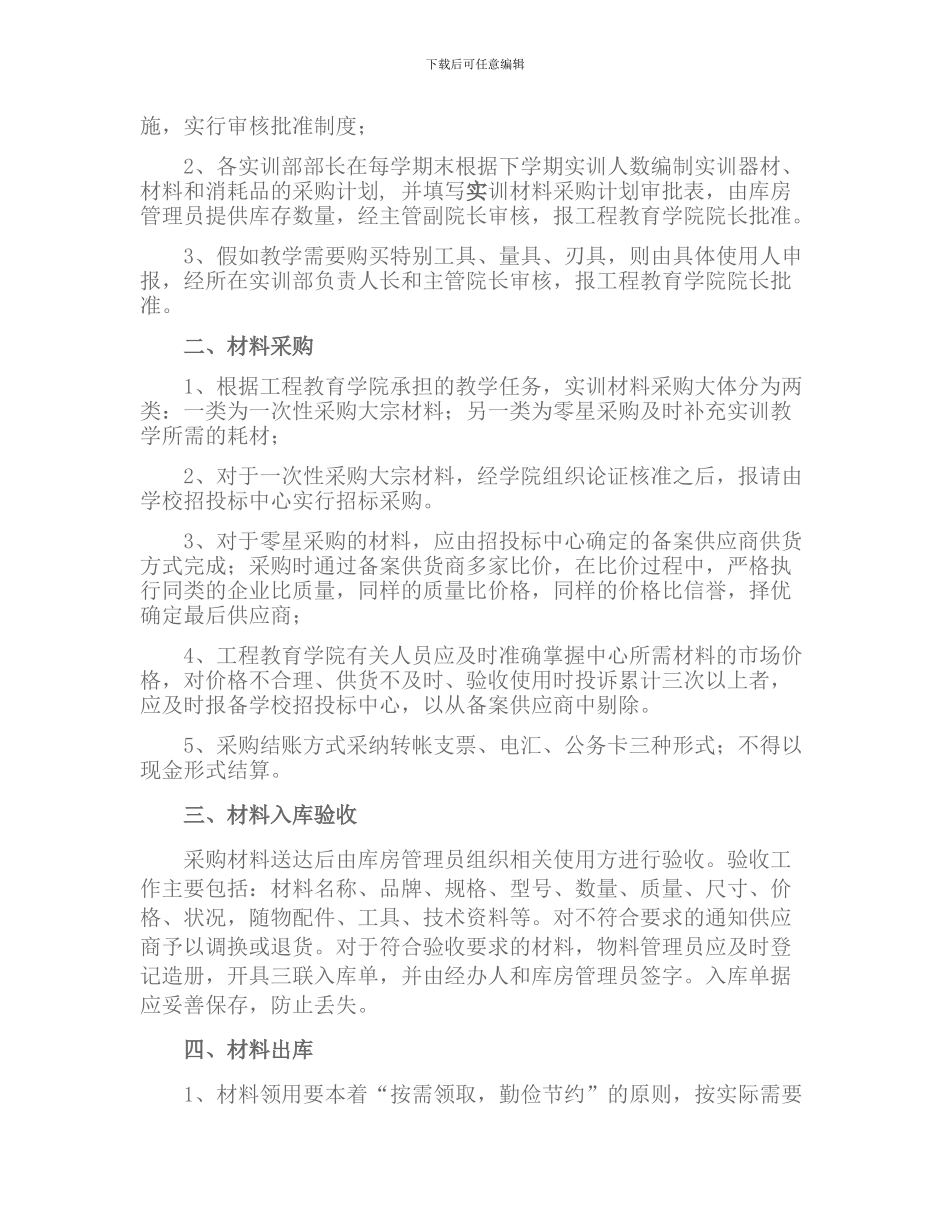 物资计划采购管理制度--工程训练中心_第2页