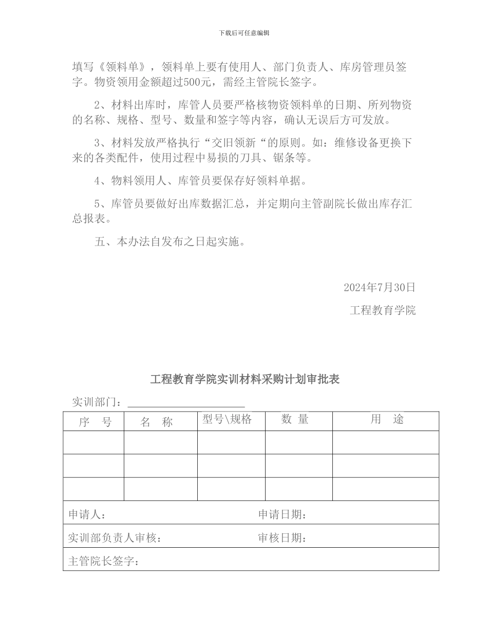 物资计划采购管理制度--工程训练中心_第3页