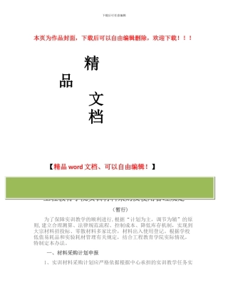 物资计划采购管理制度--工程训练中心