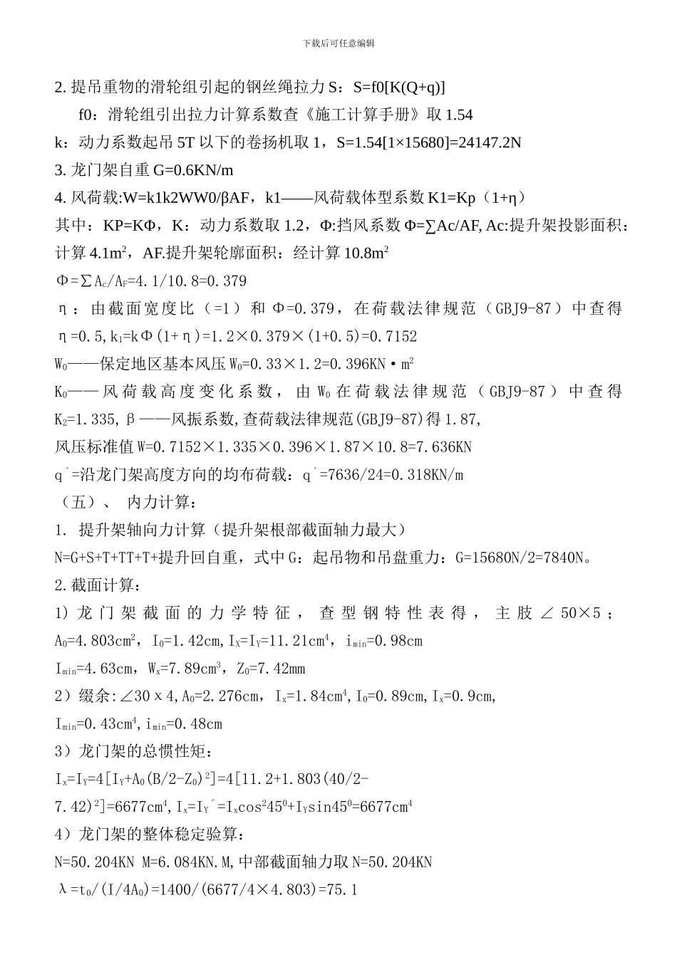 物料提升机安装施工方案_第3页