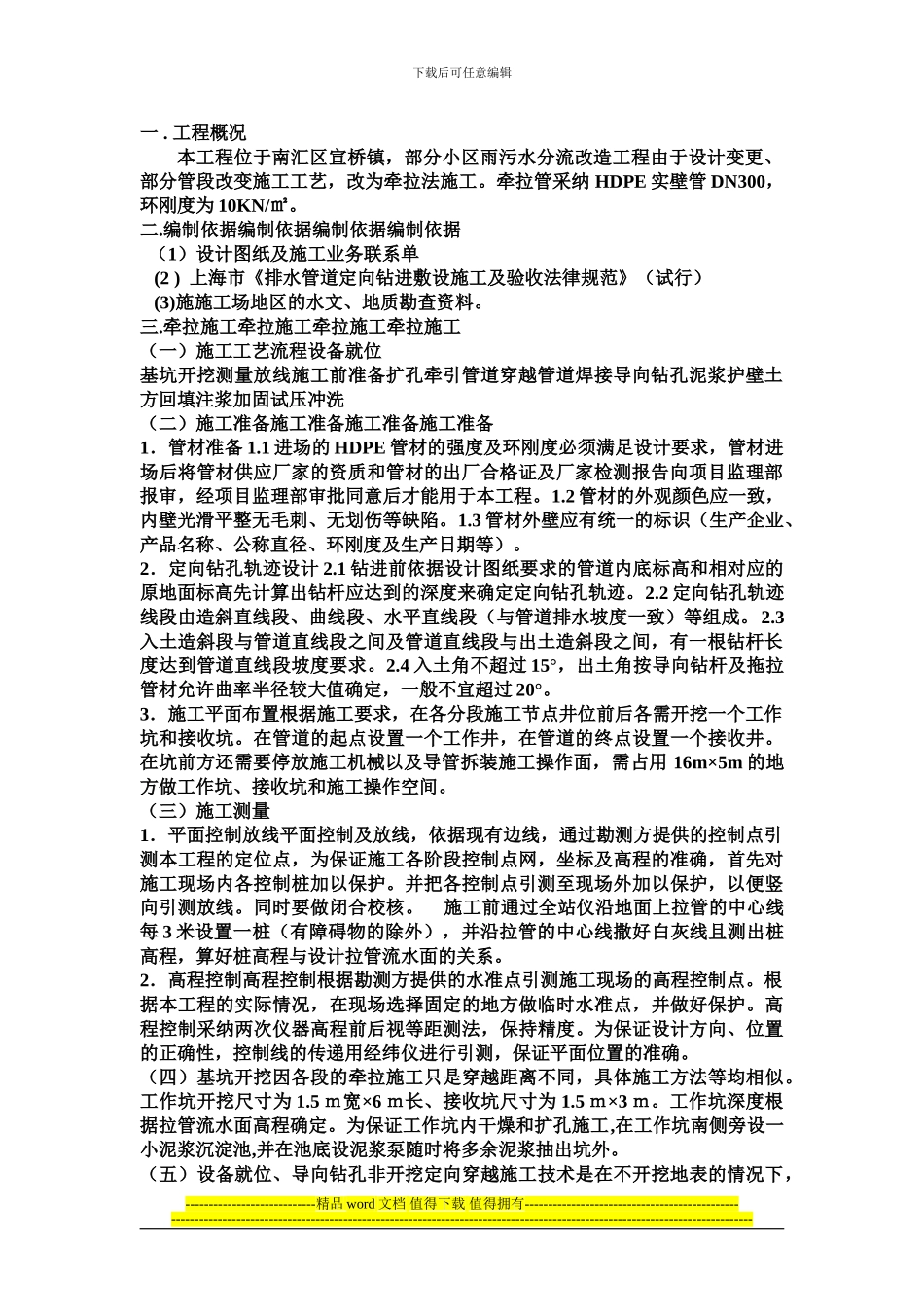 牵拉管施工方案_第2页