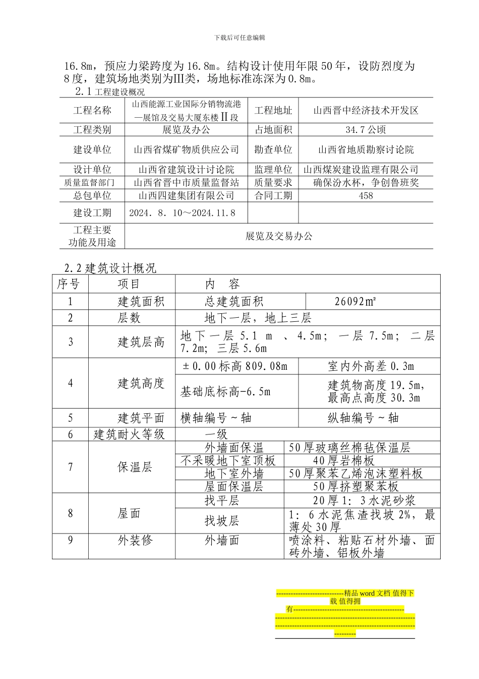 物流港Ⅱ段施工组织设计_第2页
