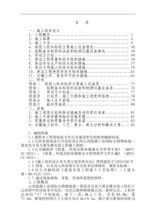 物流港Ⅱ段施工组织设计