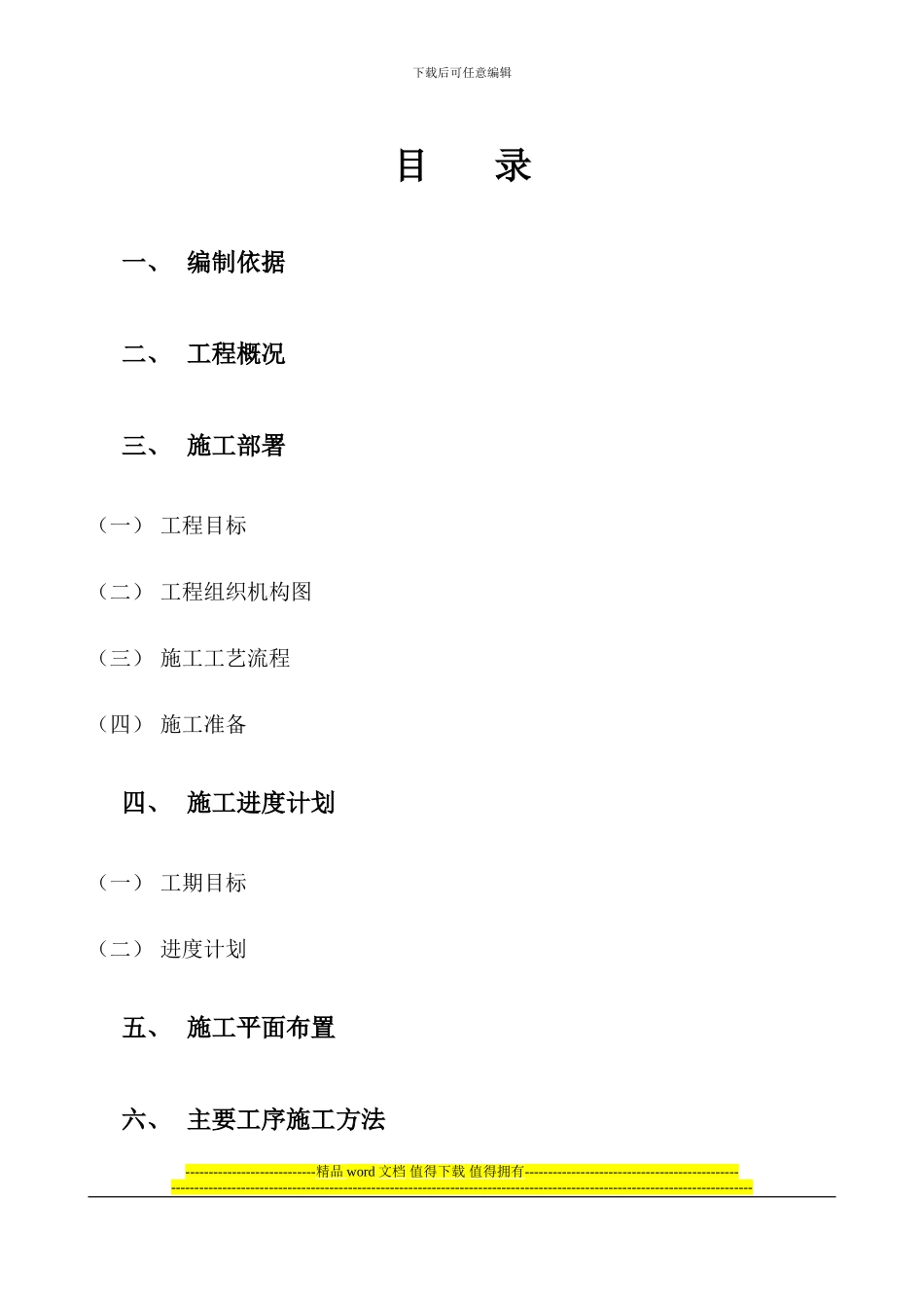 特变电工沈阳变压器集团有限公司联合厂房施工组织设计_第2页