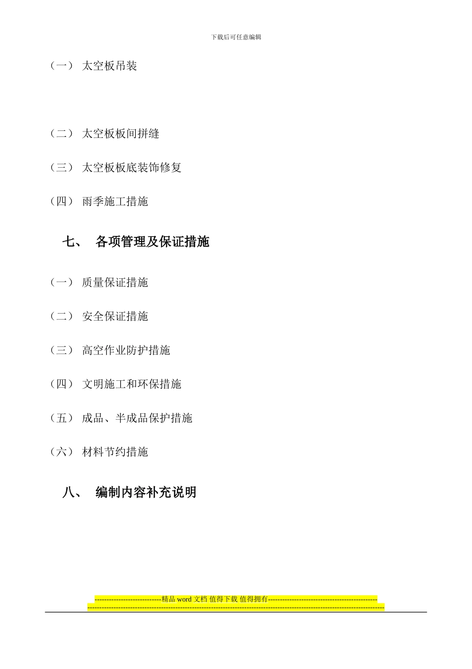 特变电工沈阳变压器集团有限公司联合厂房施工组织设计_第3页
