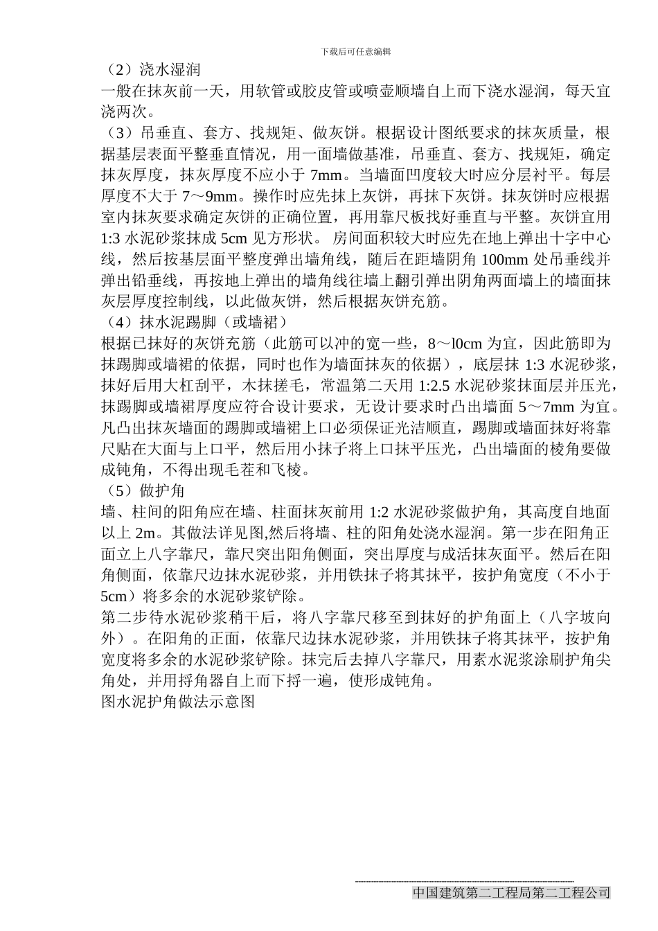 物流中心办公楼装饰施工方案_第3页