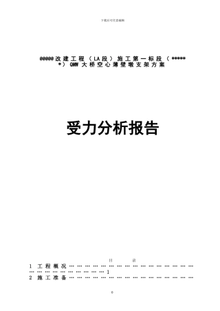 特大桥薄壁空心高墩墩身施工方案
