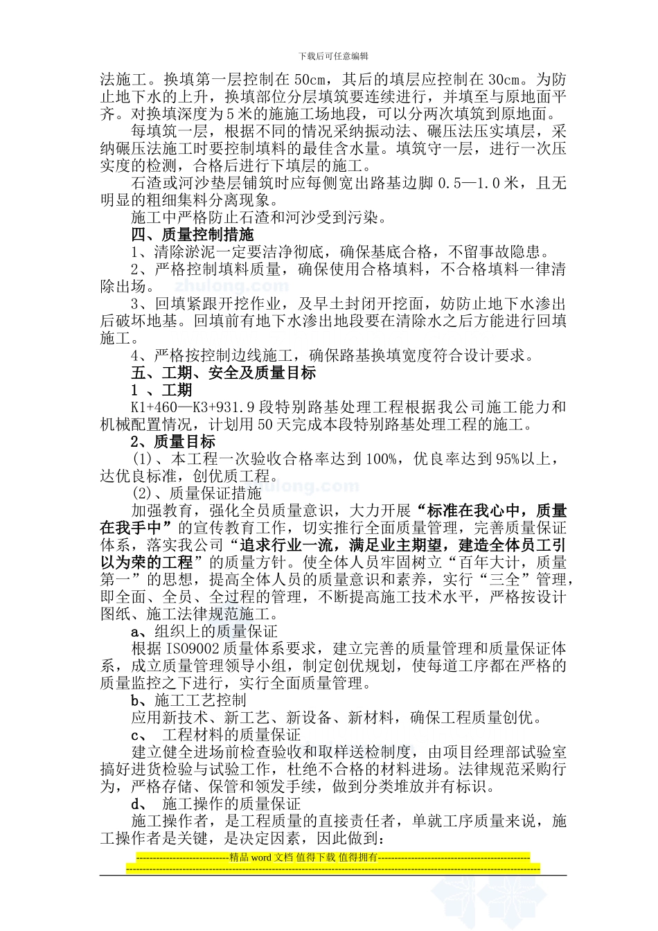 特殊地基处理施工方案_第2页