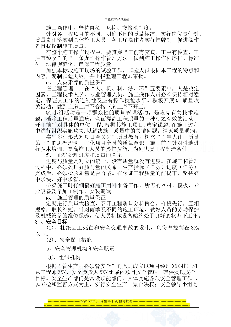 特殊地基处理施工方案_第3页