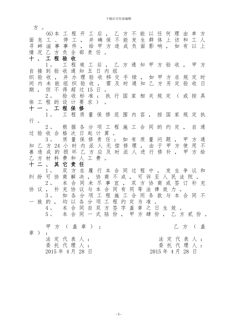 物流园仓储工程框架协议_第3页