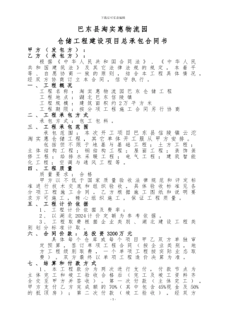 物流园仓储工程框架协议