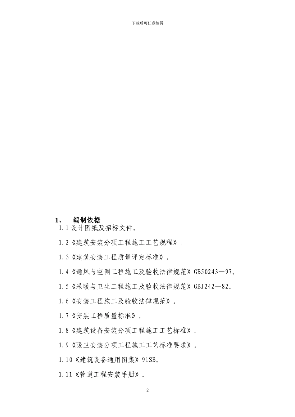 特客电气消防工程施工方案_第2页