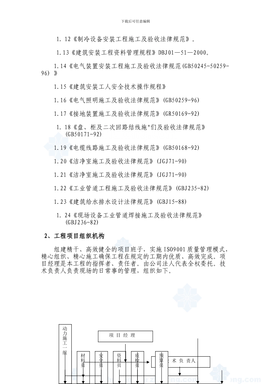 特客电气消防工程施工方案_第3页