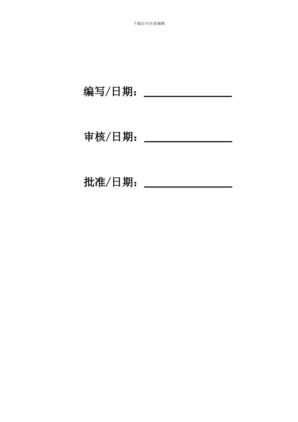 特殊季节与夜间施工安全专项方案_第2页