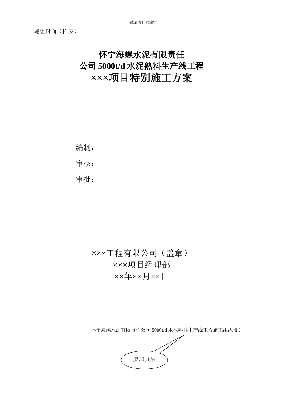 特殊施工方案报审表_第2页