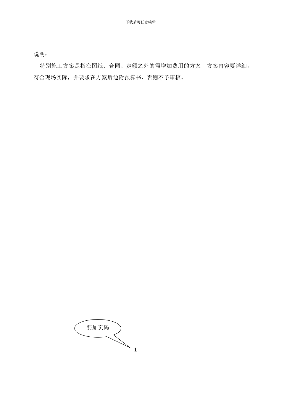 特殊施工方案报审表_第3页