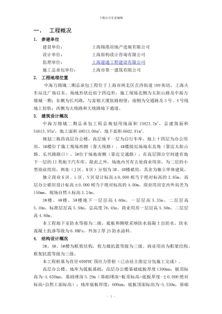 特殊季节施工方案