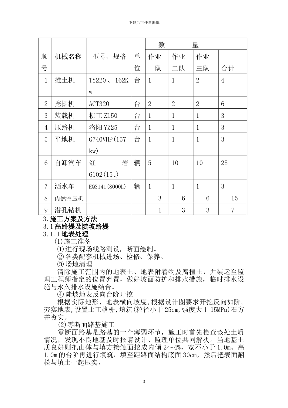 特殊路基施工方案_第3页