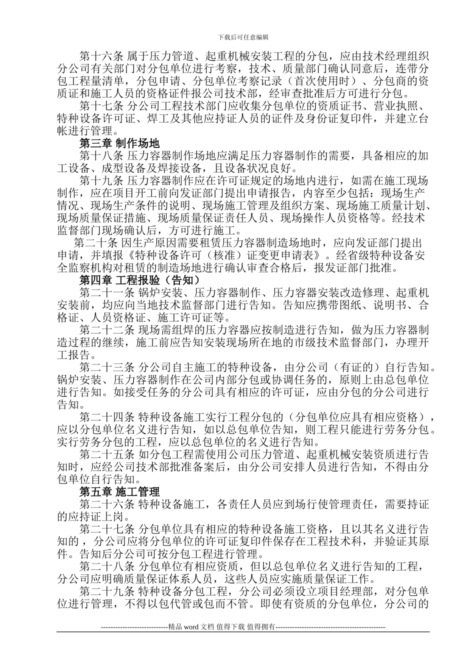 特种设备施工管理规定_第2页