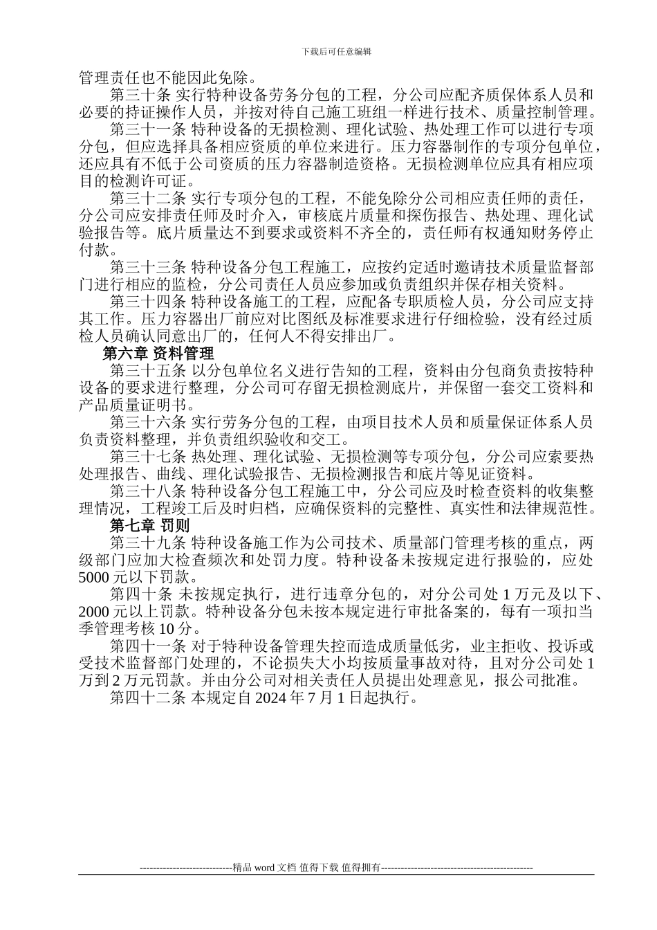 特种设备施工管理规定_第3页