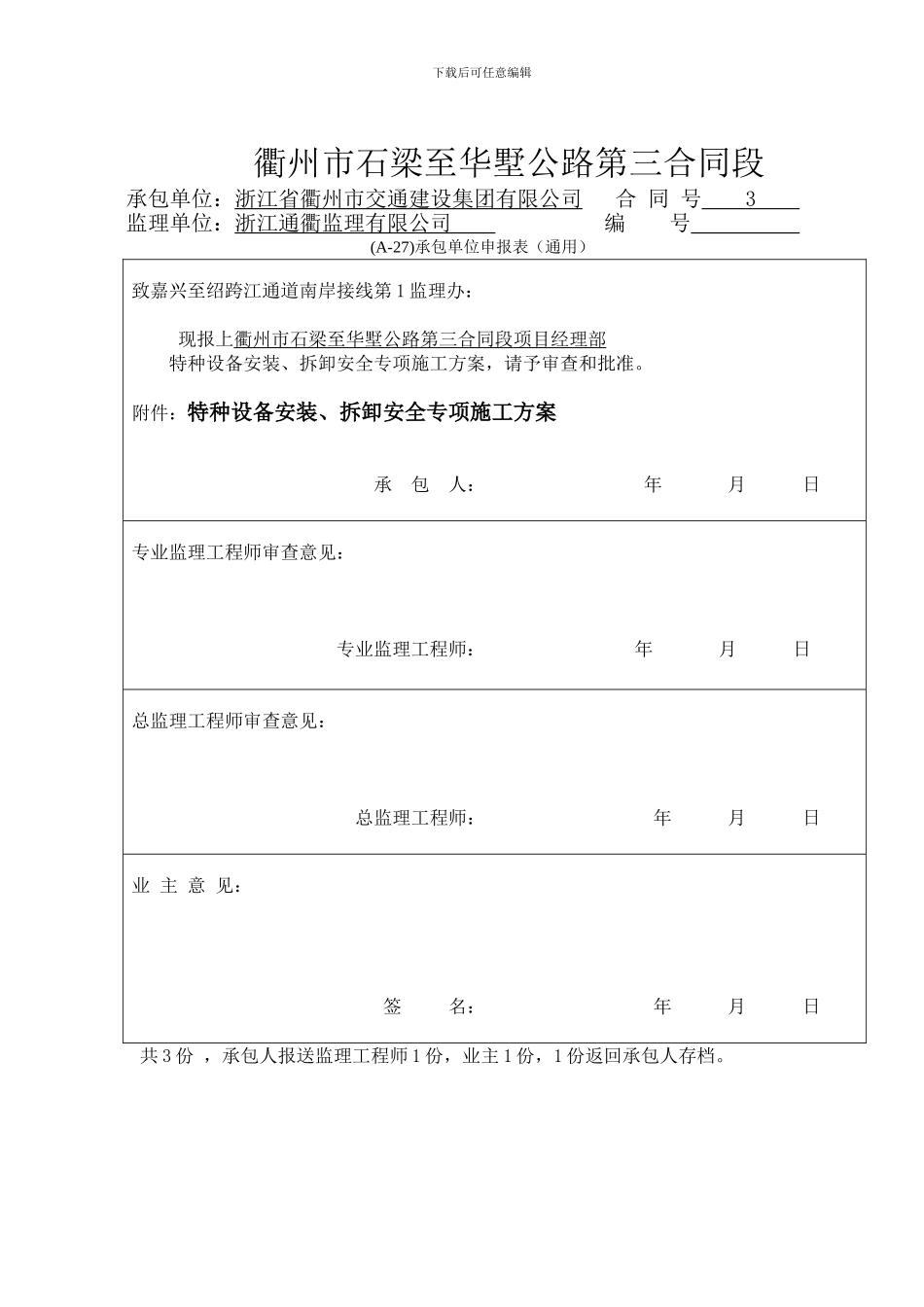特种设备安装、拆卸专下项安全施工方案_第2页