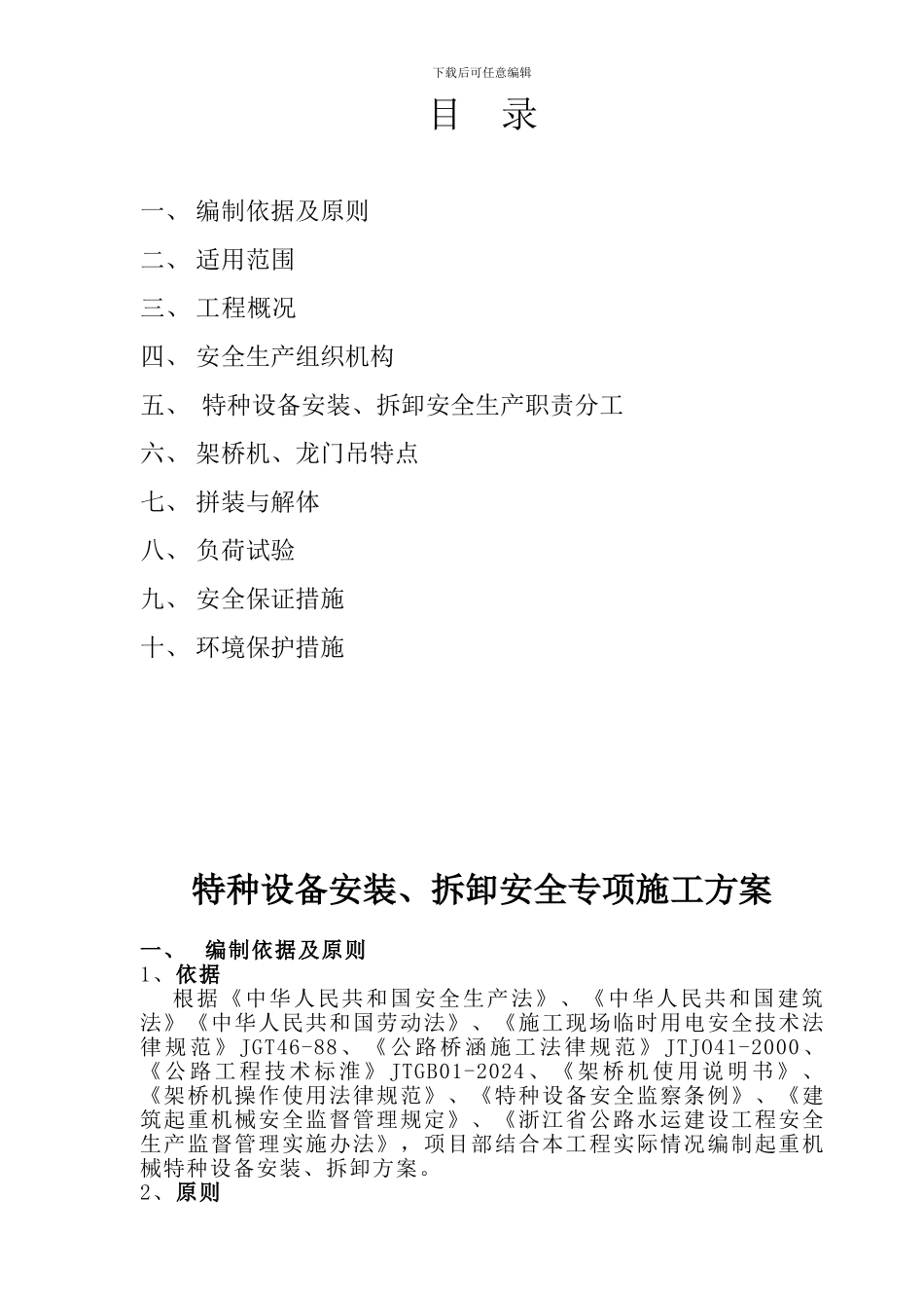 特种设备安装、拆卸专下项安全施工方案_第3页