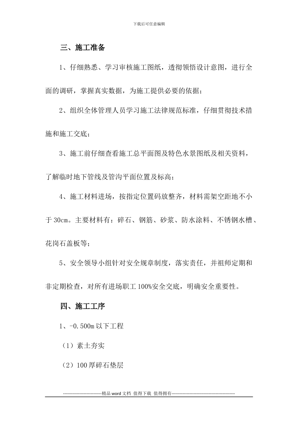 特色水景施工方案_第2页