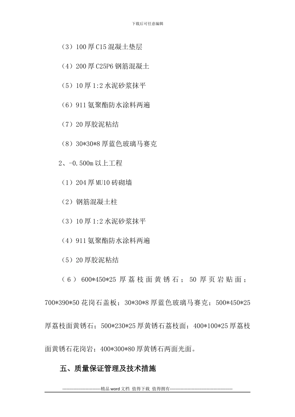 特色水景施工方案_第3页