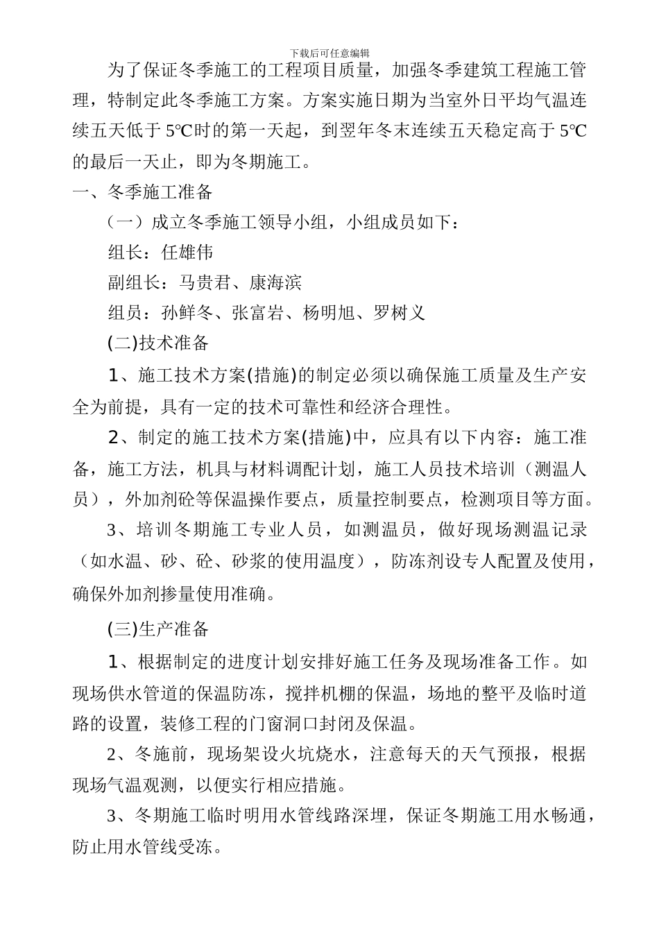 特箱厂房冬季施工方案_第2页