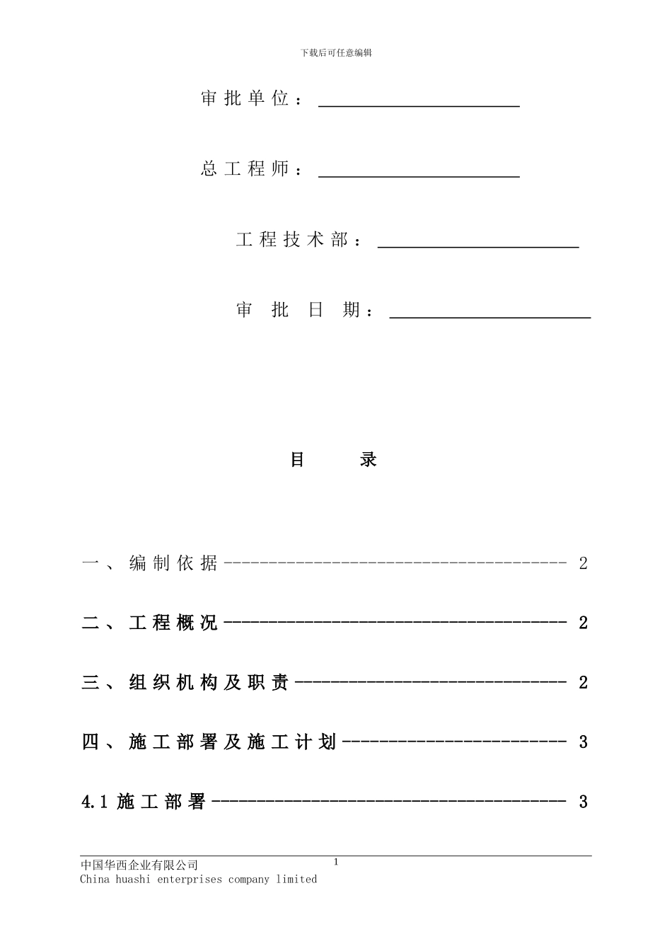 独立承台及地梁土石方开挖施工方案_第2页