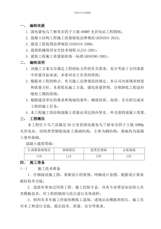 独立柱模板工程施工方案