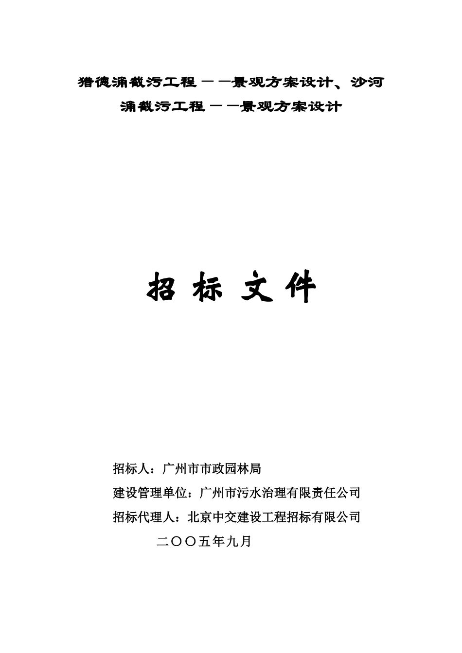 猎德涌截污工程景观方案设计_第1页